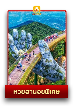 หวย2