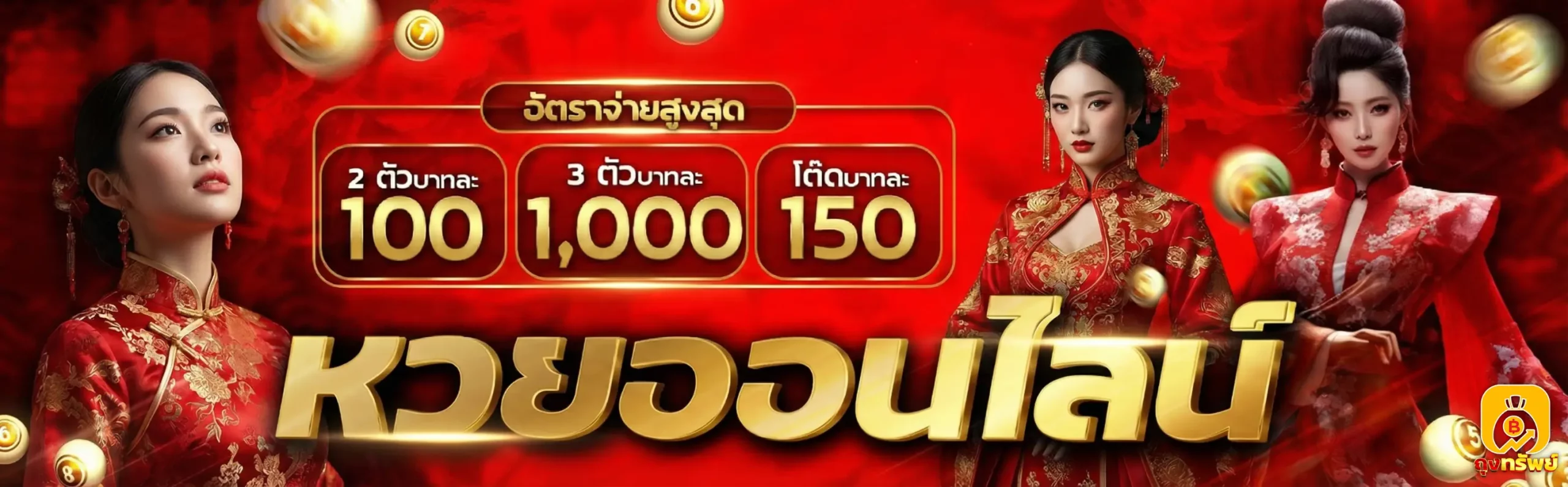 TUNGSUB-โปรโมชั่น
